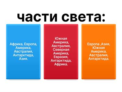 материки и океаны