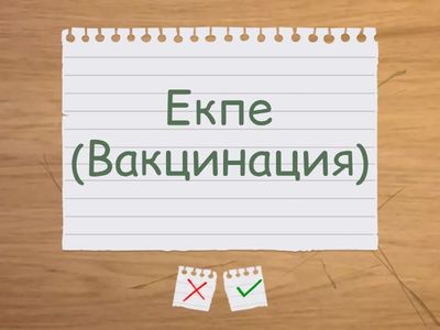Туа пайда болған және жүре пайда болған иммунитет түрлері.  