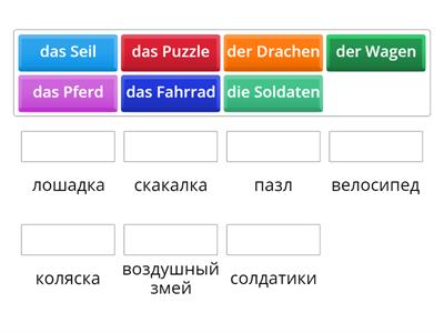 игрушки немецкий 