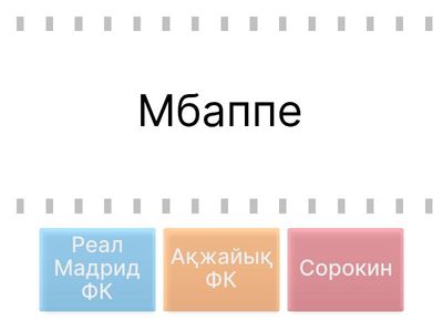 ойыншысын тап