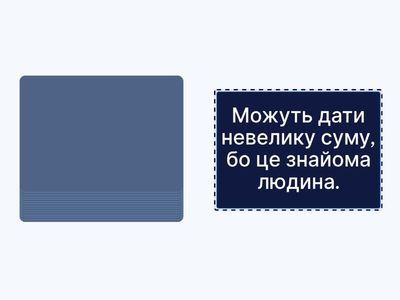 ФІЗКУЛЬТХВИЛИНКА “КРЕДИТ ЧИ ПОЗИКА?”