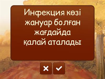 Микробиология