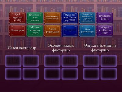 Қазақ қоғамындағы өзгерістерге әсер еткен факторлар