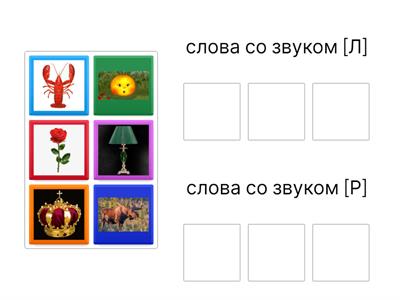 Дифференциация звуков [Р], [Л]