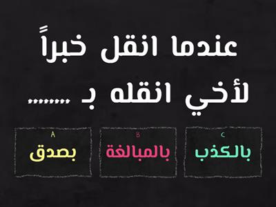 آداب الكلام.