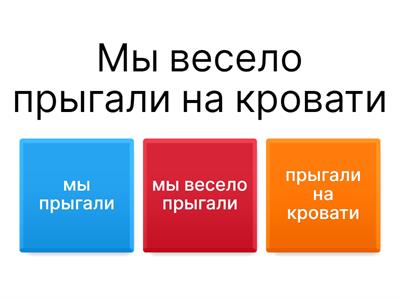 Грамматическая основа предложения
