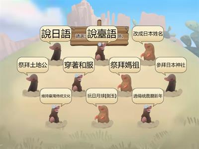 ch1-1日治時代的殖民統治_皇民化運動