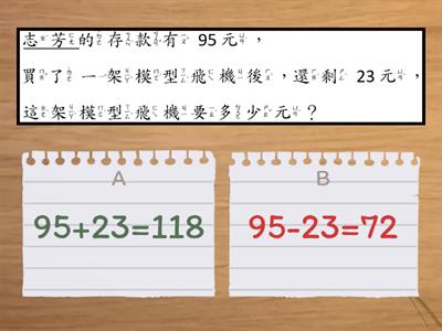 加減關係與應用-應用解題(好心人分享)