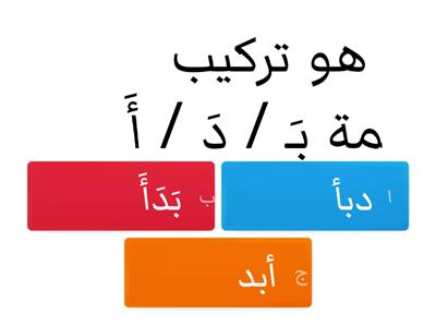  مهارة التركيب الصف2