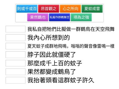 兒時記趣第二段上語譯(Part1)