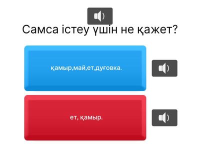 Айзереге қажет