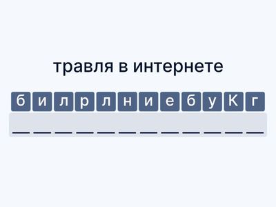 Найди слово