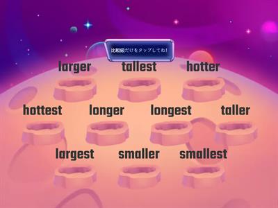 比較級を探せ！