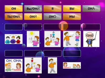 Личные местоимения РКИ