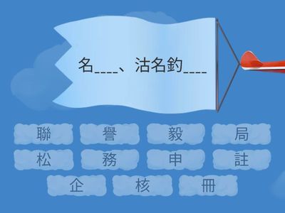 L5 商標的故事 生字