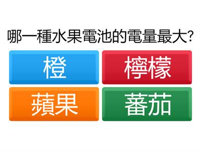 小五科學
