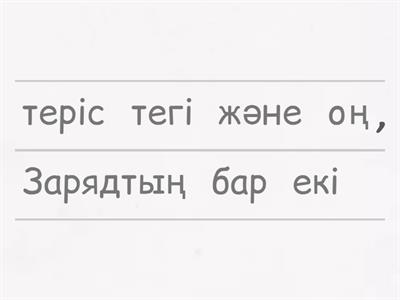 Электр өрісі