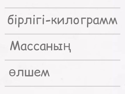 Өлшем бірліктері