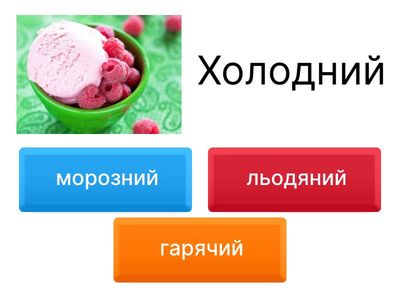 Прикметники-антоніми