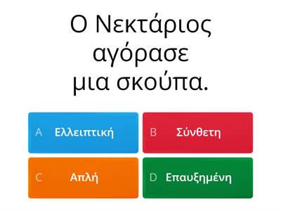 Είδη προτάσεων