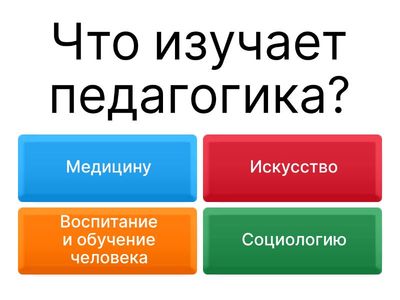Основы педагогики