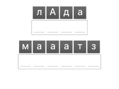 сыныпс аүатаьлеле