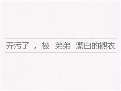 改寫句子 「被」字句