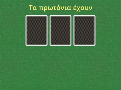  ΣΤΑΤΙΚΟΣ ΗΛΕΚΤΡΙΣΜΟΣ © Ιφιγένεια Σταμούλη