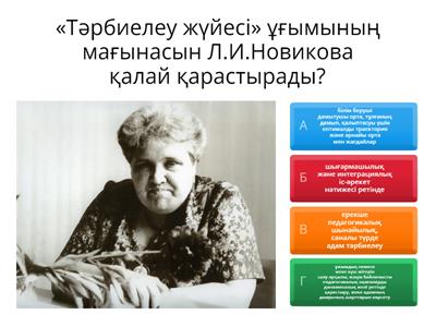 ПЕДАГОГИКАЛЫҚ ЖОҒАРЫ ОҚУ ОРЫНДАҒЫ  ТӘРБИЕ ЖҮЙЕСІ ЖӘНЕ ОНЫҢ ҚҰНДЫЛЫҚТАРЫ