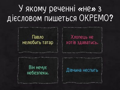 Дієслова за твором «За сестрою»