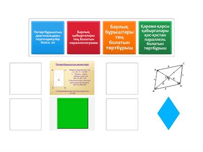 Геометрия 8 сынып
