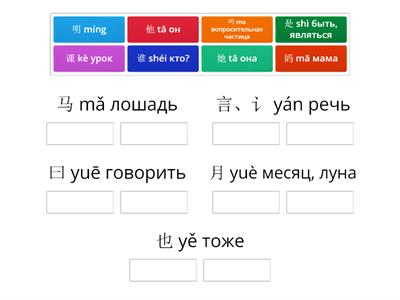 Рукодельникова 5 класс урок 2 графемы (распределить иероглифы по графемам 2)