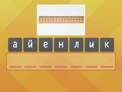 Сорока 1 урок 2 анаграмма