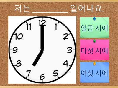 Розпорядок дня (тест)