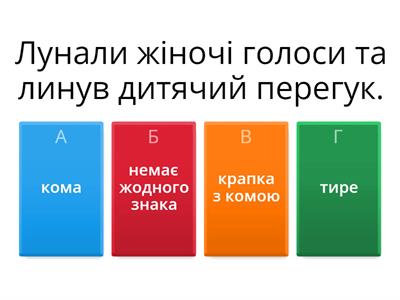 РОЗДІЛОВІ ЗНАКИ В СКЛАДНОСУРЯДНОМУ РЕЧЕННІ