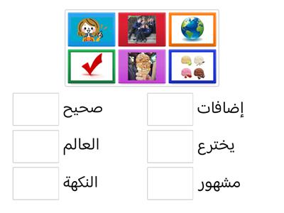 Arabic - Ice Cream Vocabulary Game