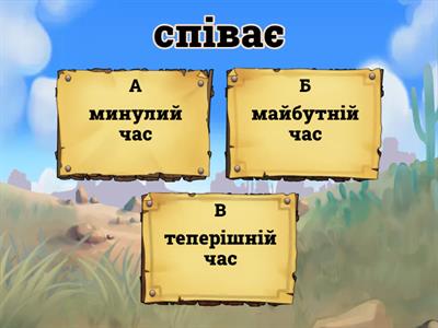 Часи дієслів