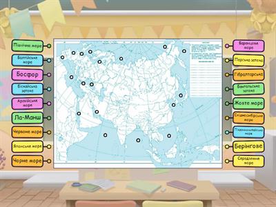 ЄВРАЗІЯ. Моря, затоки, протоки