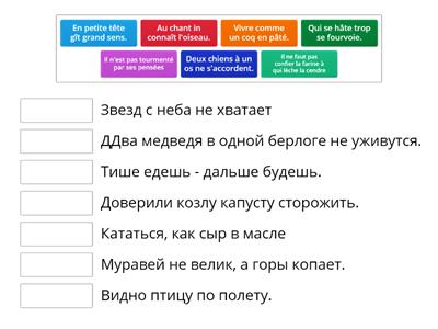 proverbes (Басни для соловья)