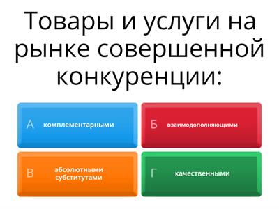 Тема 8.7. Поведение фирмы на рынке совершенной конкуренции