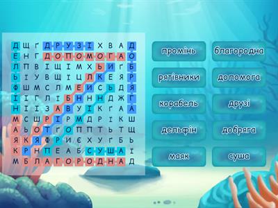 "Морські рятівники"