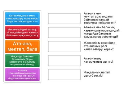 Ата ана-мектеп-бала