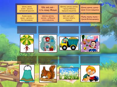 Автоматизація звуку Ш в чистомовках