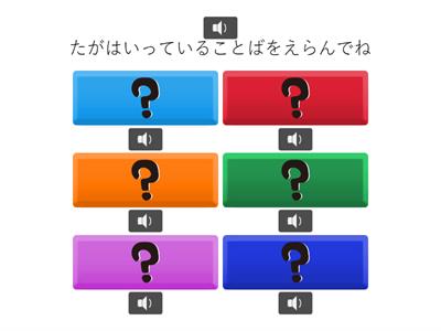 おとあてクイズ