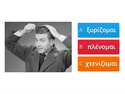 Μεσοπαθητικά ρήματα