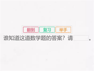 欢乐伙伴3A 美丽的愿望 选词填空