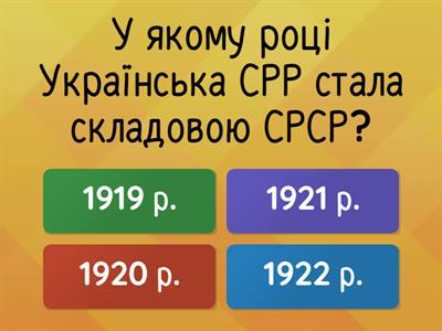 Впровадження непу в УСРР. Суспільно-політичне життя. 