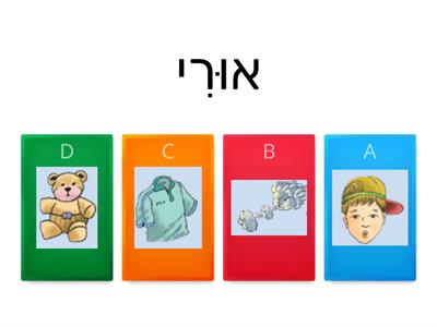  שורוק קובוץ צלילים מספרים 