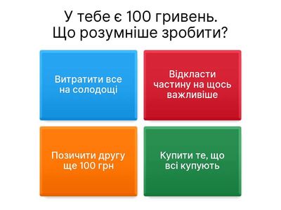 💰 ФІНАНСОВИЙ КВІЗ “ЖИВИ БЕЗ БОРГІВ”