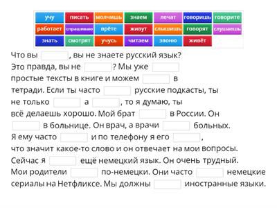 1 и 2 спряжение - рассказ A1